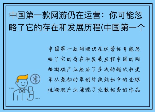 中国第一款网游仍在运营：你可能忽略了它的存在和发展历程(中国第一个网游)