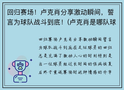 回归赛场！卢克肖分享激动瞬间，誓言为球队战斗到底！(卢克肖是哪队球迷)