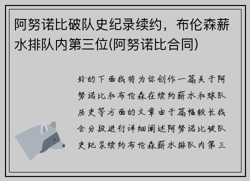 阿努诺比破队史纪录续约，布伦森薪水排队内第三位(阿努诺比合同)